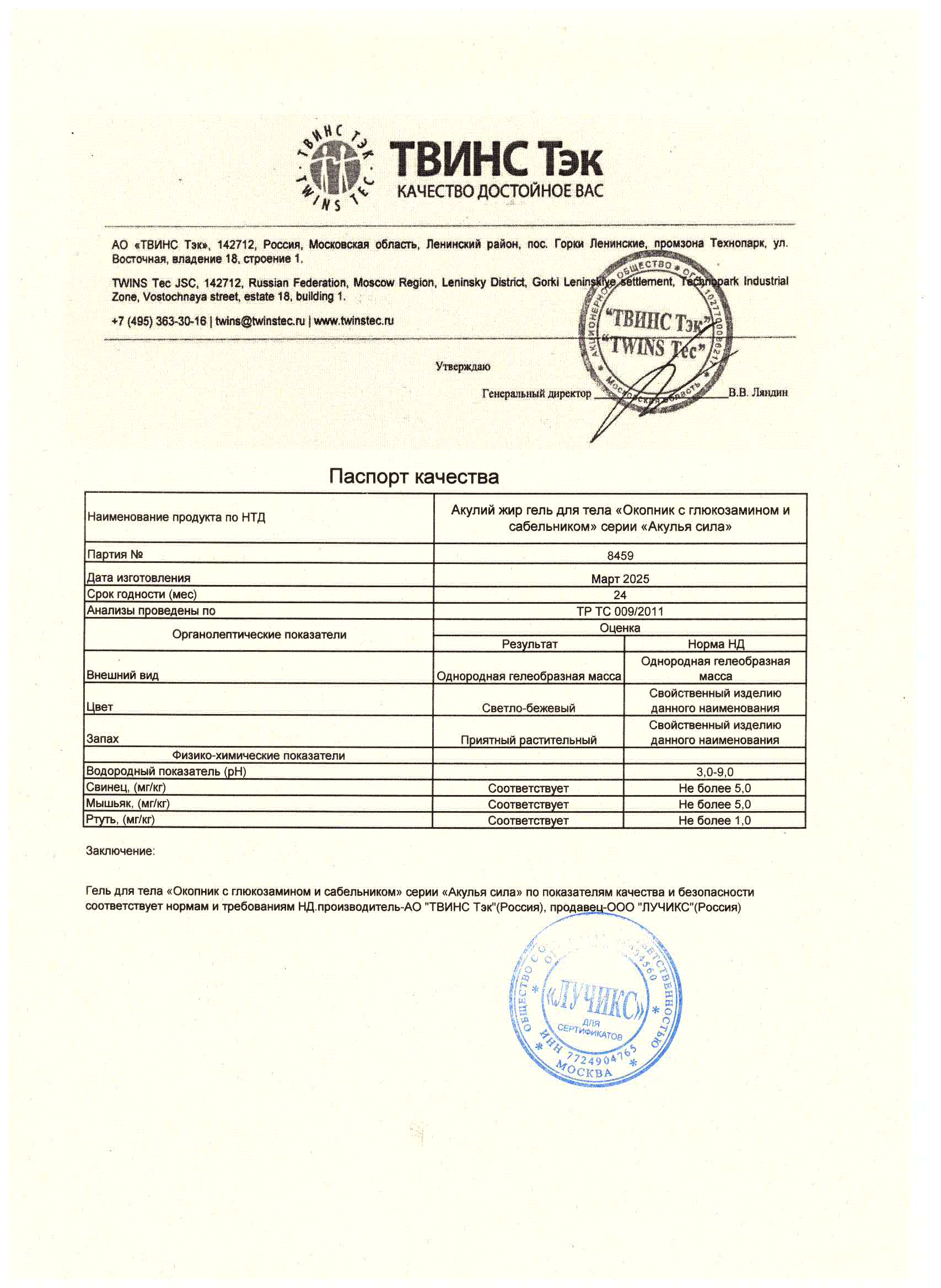 Паспорт №032025